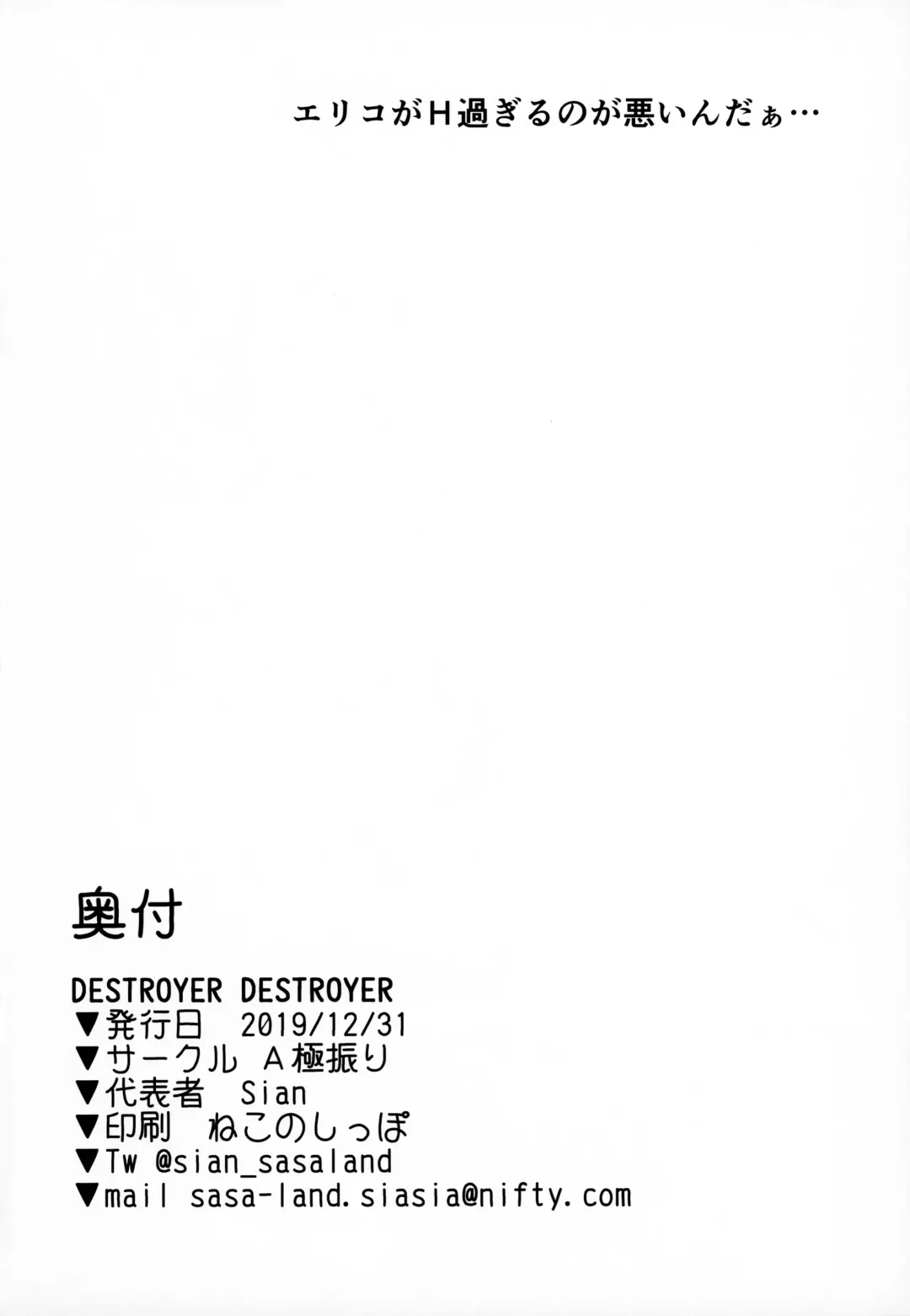 [Sian] DESTROYER DESTROYER Fhentai - Page 25