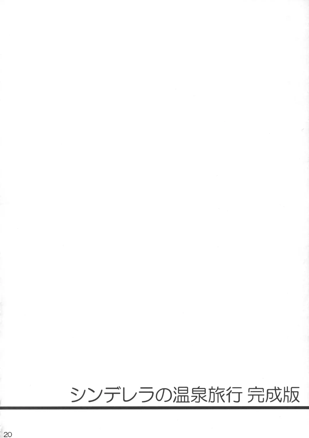 [Satou Tomoyuki] Cinderella no Onsen Ryokou Kanseiban Fhentai - Page 20