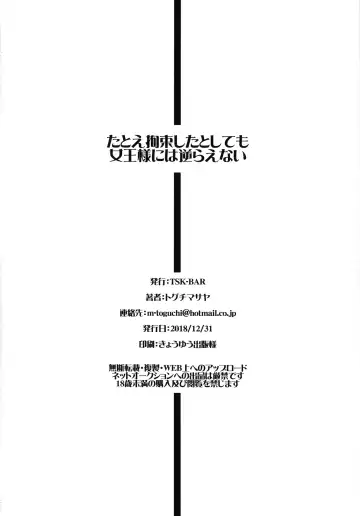 [Toguchi Masaya] Tatoe Kousoku shita to shite mo Joou-sama ni wa Sakaraenai Fhentai - Page 26