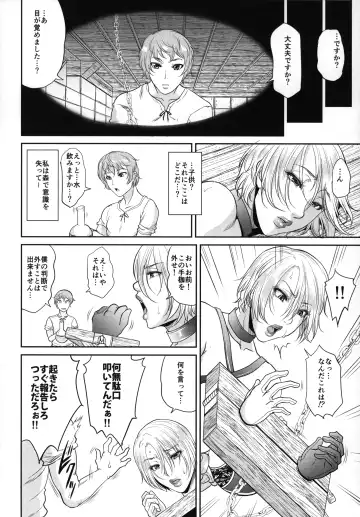 [Toguchi Masaya] Tatoe Kousoku shita to shite mo Joou-sama ni wa Sakaraenai Fhentai - Page 6