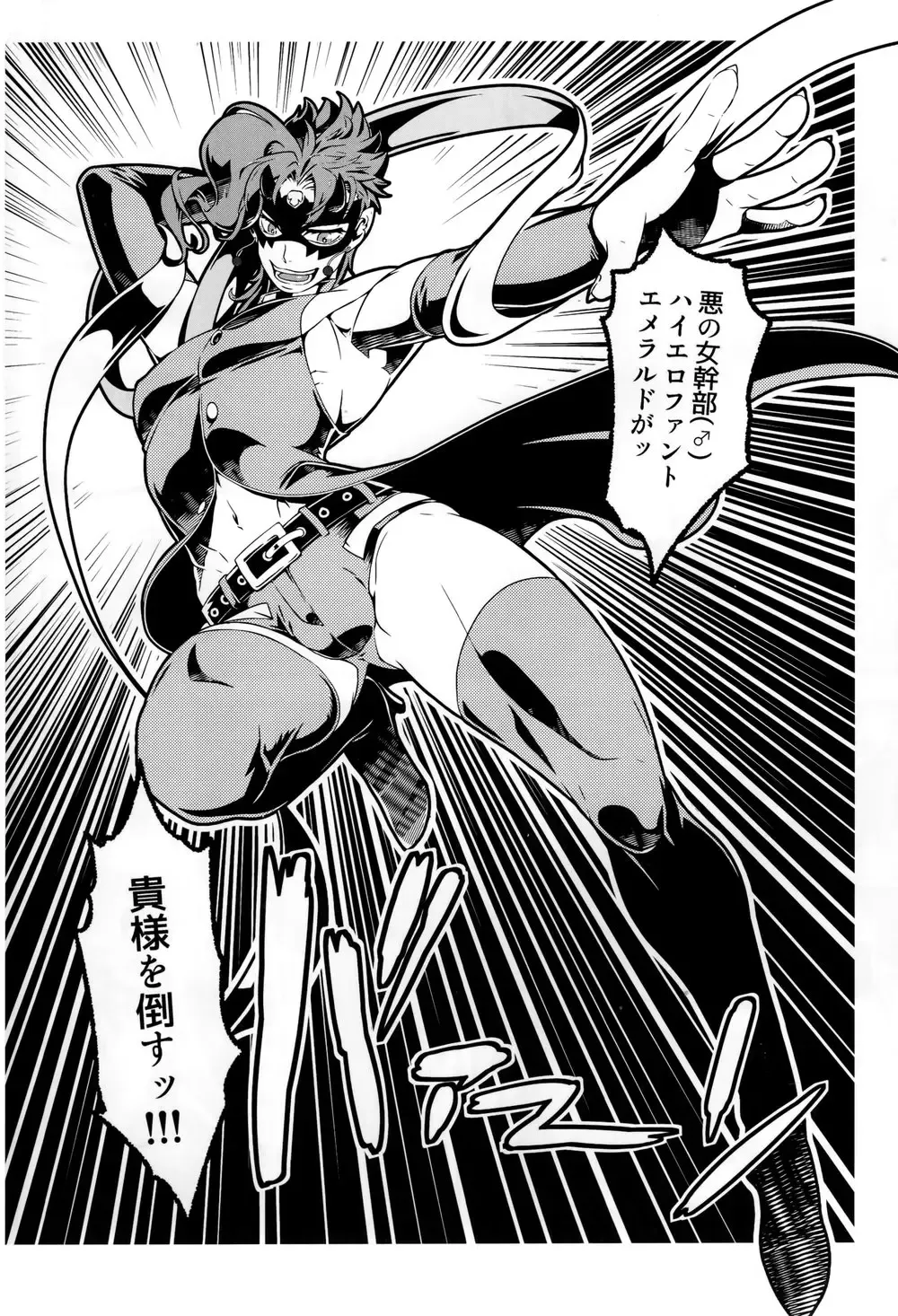 [Hibakichi] JOKAHERO! Fhentai - Page 3