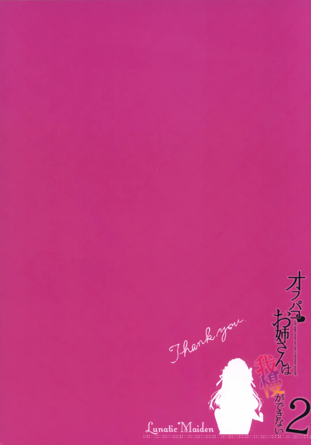 [Poruno Ibuki] Off-Pako Onee-san wa Gaman ga Dekinai  - off-pako onee-san can't restrain herself  2 Fhentai - Page 28