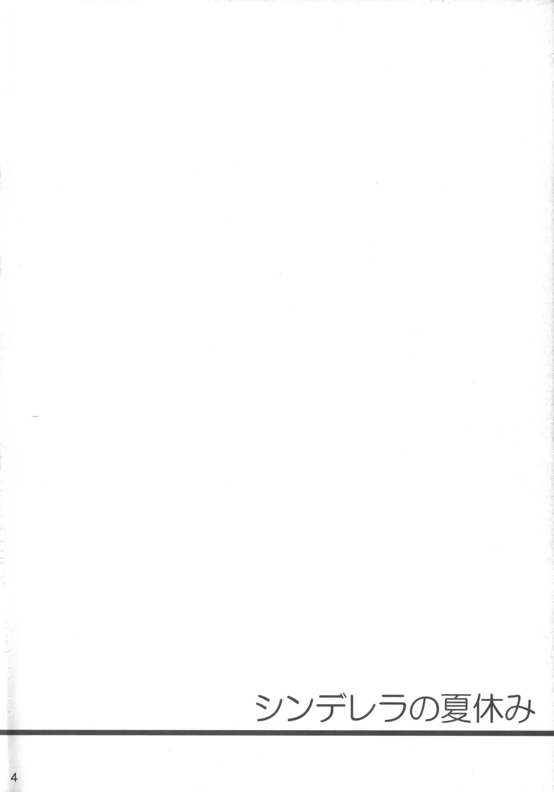 [Satou Tomoyuki] Cinderella no Natsuyasumi Fhentai - Page 4