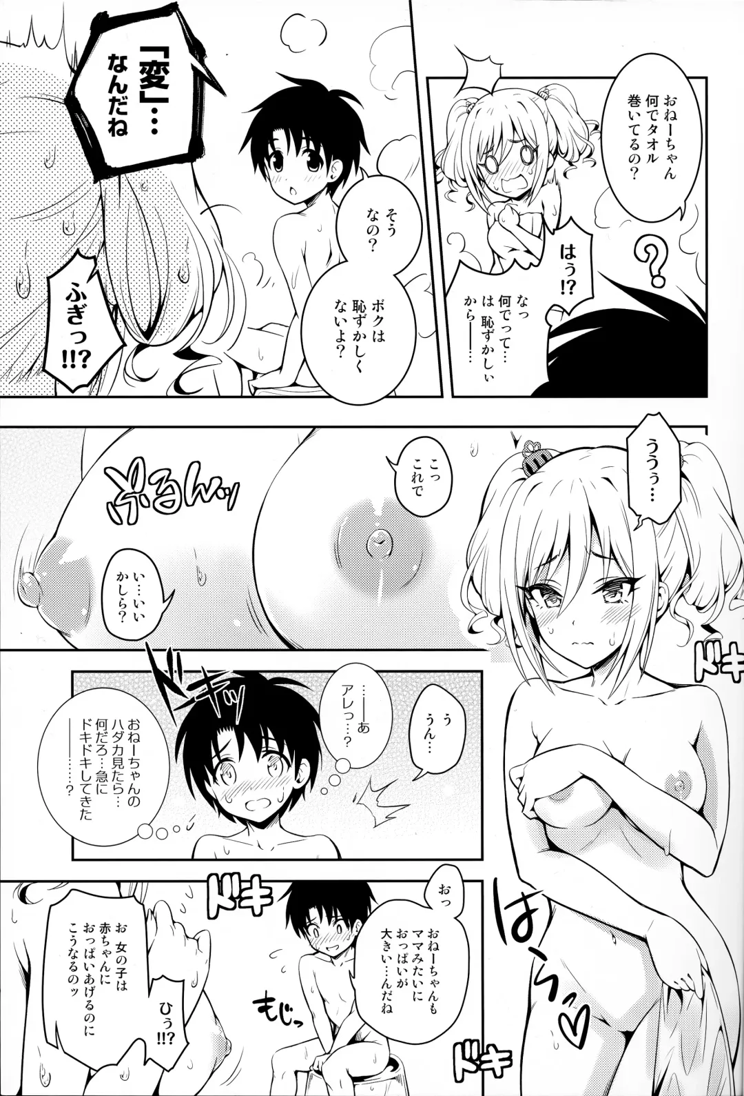 [Urabi] Ranko ni ShotaP o Azukete Mita Ken ni Tsuite Fhentai - Page 12