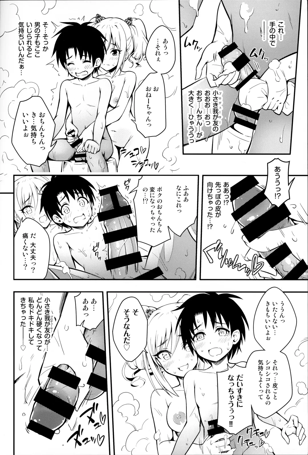 [Urabi] Ranko ni ShotaP o Azukete Mita Ken ni Tsuite Fhentai - Page 15