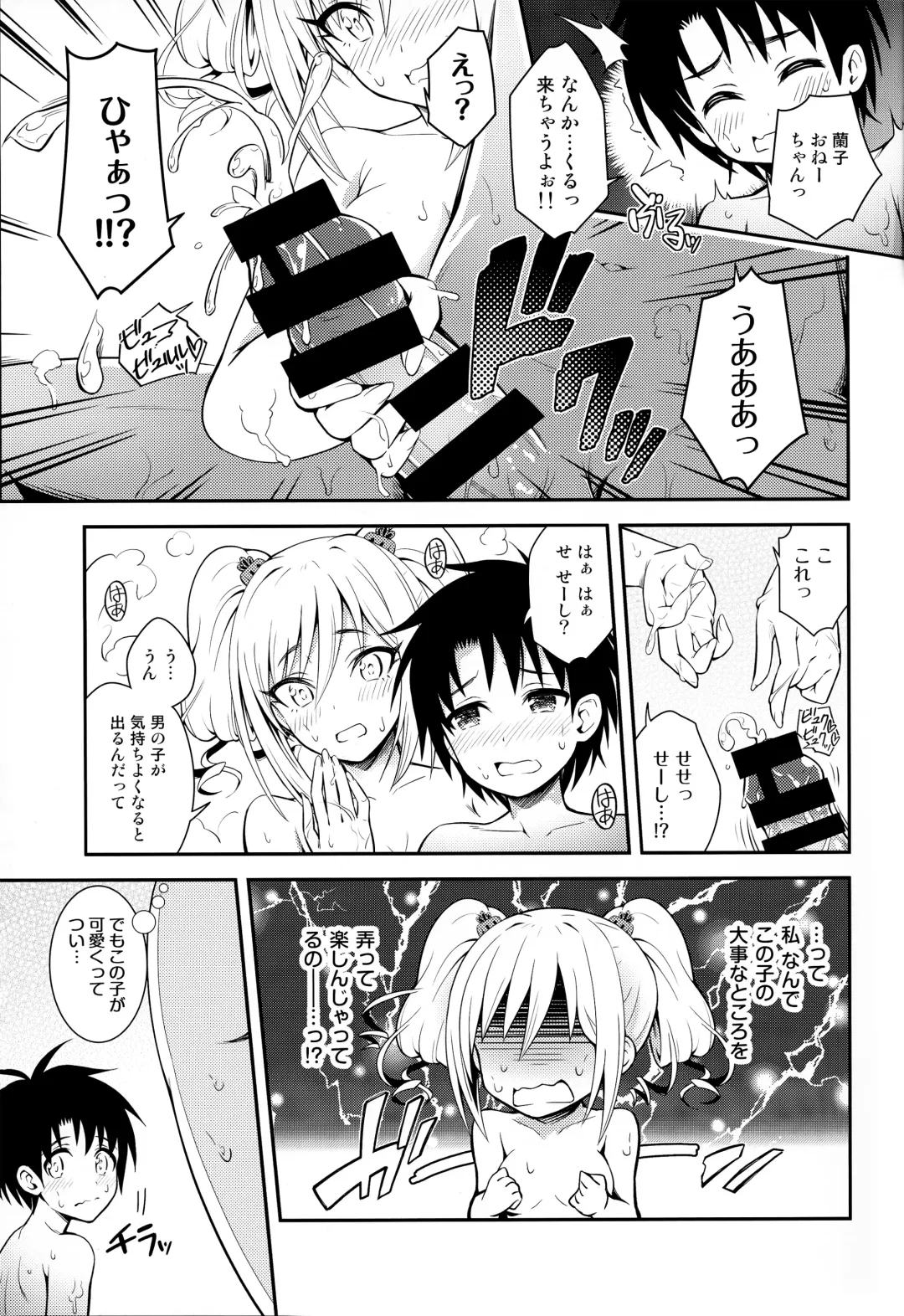 [Urabi] Ranko ni ShotaP o Azukete Mita Ken ni Tsuite Fhentai - Page 16