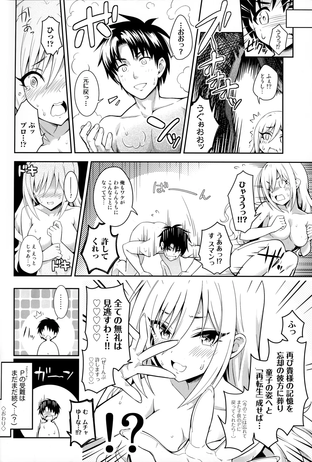 [Urabi] Ranko ni ShotaP o Azukete Mita Ken ni Tsuite Fhentai - Page 25
