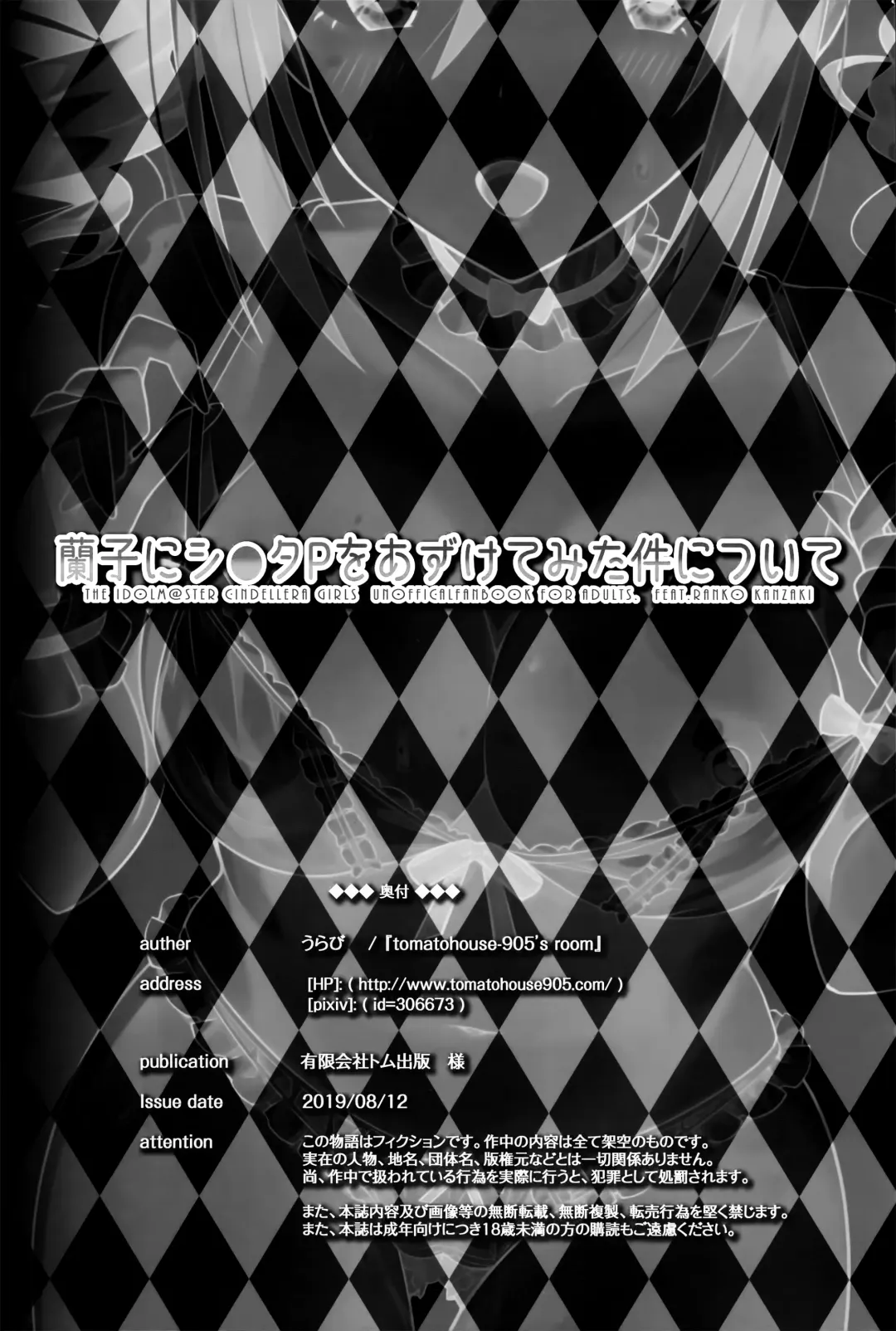 [Urabi] Ranko ni ShotaP o Azukete Mita Ken ni Tsuite Fhentai - Page 27