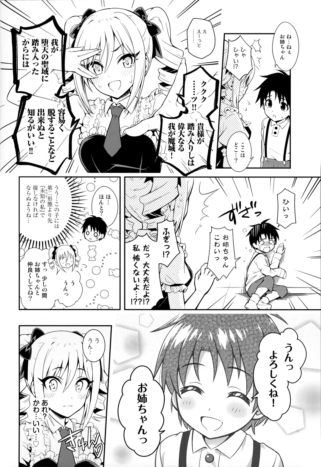 [Urabi] Ranko ni ShotaP o Azukete Mita Ken ni Tsuite Fhentai - Page 7