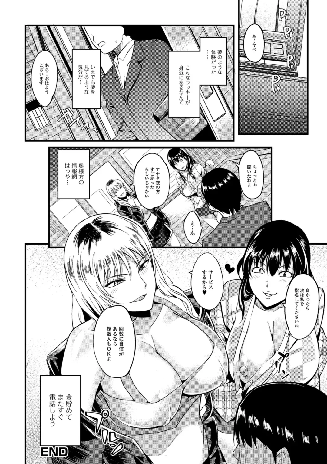 [Hanpera] Oku-san ga Shiranai Kairaku Fhentai - Page 34