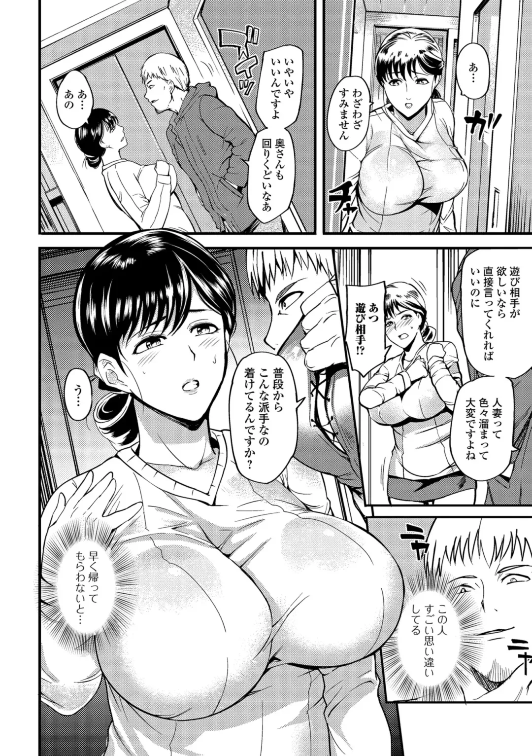 [Hanpera] Oku-san ga Shiranai Kairaku Fhentai - Page 38