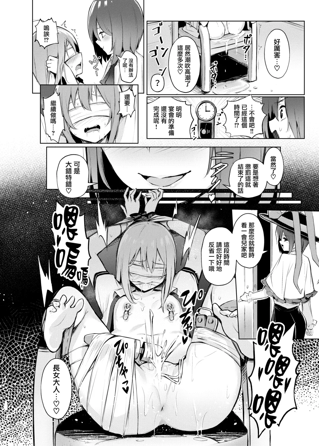 [Borusiti] Tenshi-chan ga Iku-san ni Oshioki sareru Hon | 天子醬被衣玖小姐狠狠懲罰的本子 Fhentai - Page 19