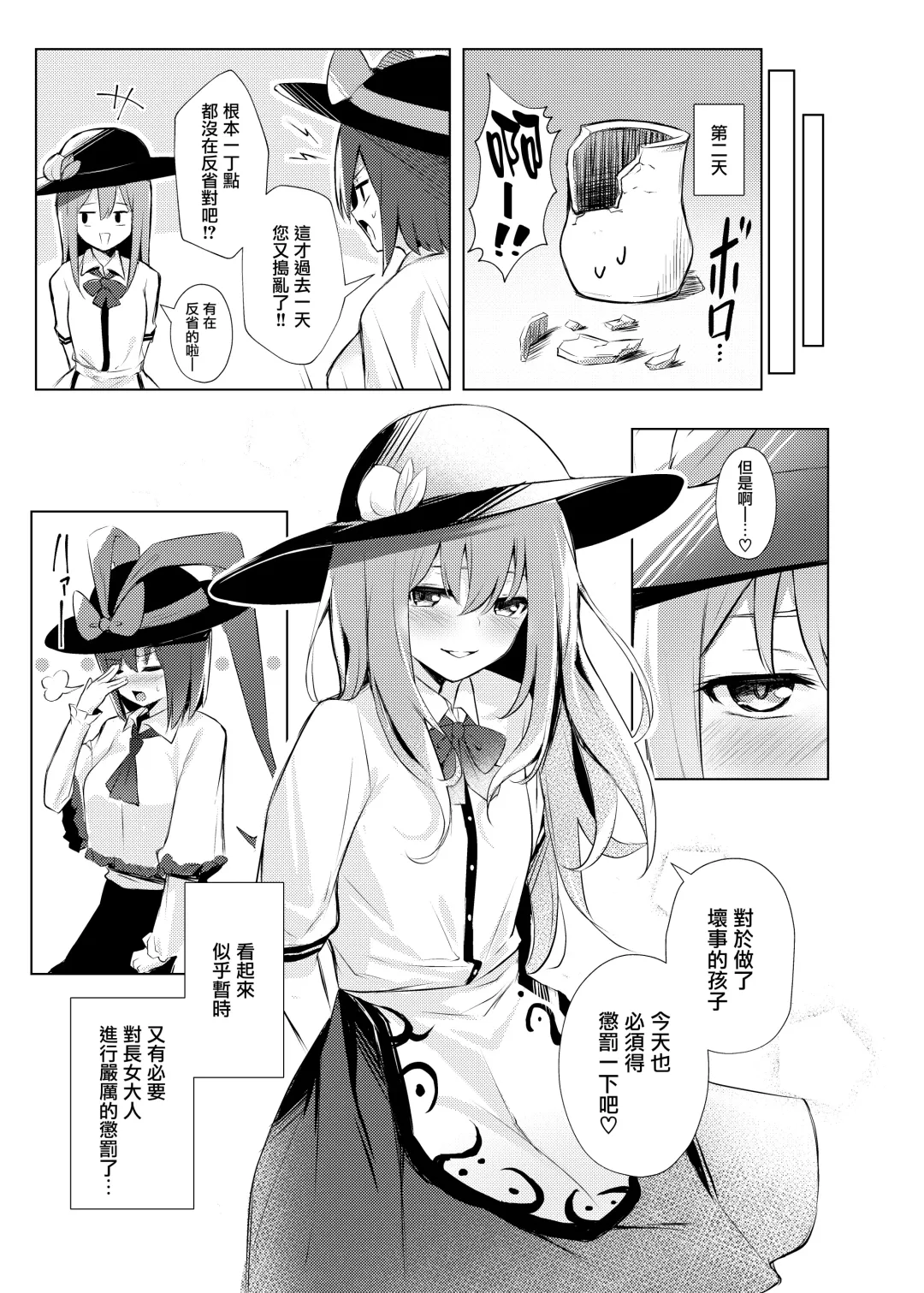 [Borusiti] Tenshi-chan ga Iku-san ni Oshioki sareru Hon | 天子醬被衣玖小姐狠狠懲罰的本子 Fhentai - Page 28