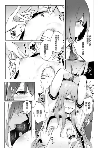 [Borusiti] Tenshi-chan ga Iku-san ni Oshioki sareru Hon | 天子醬被衣玖小姐狠狠懲罰的本子 Fhentai - Page 12