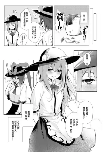 [Borusiti] Tenshi-chan ga Iku-san ni Oshioki sareru Hon | 天子醬被衣玖小姐狠狠懲罰的本子 Fhentai - Page 28