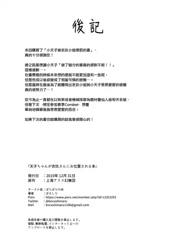 [Borusiti] Tenshi-chan ga Iku-san ni Oshioki sareru Hon | 天子醬被衣玖小姐狠狠懲罰的本子 Fhentai - Page 29