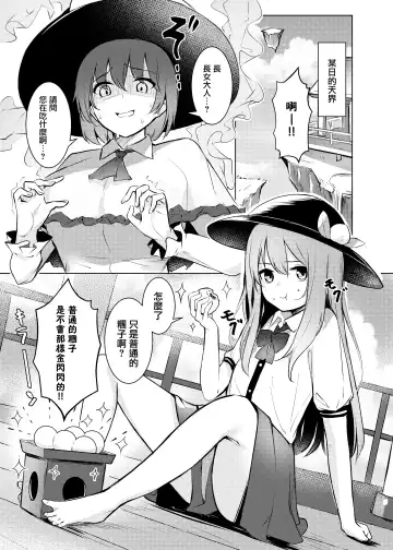 [Borusiti] Tenshi-chan ga Iku-san ni Oshioki sareru Hon | 天子醬被衣玖小姐狠狠懲罰的本子 Fhentai - Page 4