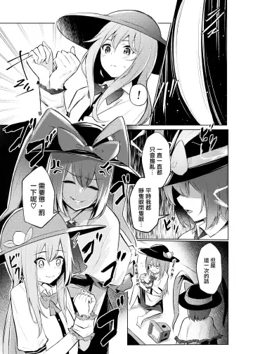 [Borusiti] Tenshi-chan ga Iku-san ni Oshioki sareru Hon | 天子醬被衣玖小姐狠狠懲罰的本子 Fhentai - Page 6