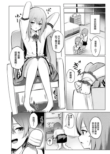 [Borusiti] Tenshi-chan ga Iku-san ni Oshioki sareru Hon | 天子醬被衣玖小姐狠狠懲罰的本子 Fhentai - Page 7