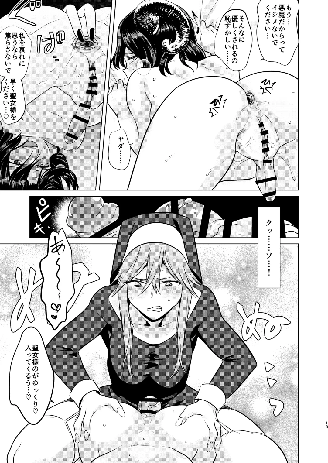 [Tokiwa Yutaka] Demonica Sin Fhentai - Page 13