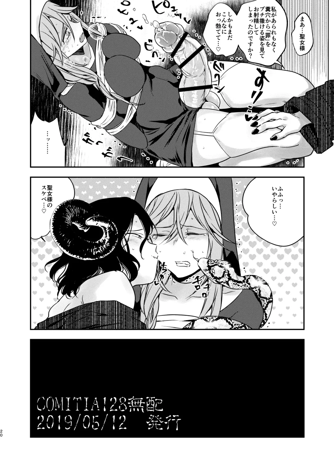 [Tokiwa Yutaka] Demonica Sin Fhentai - Page 20