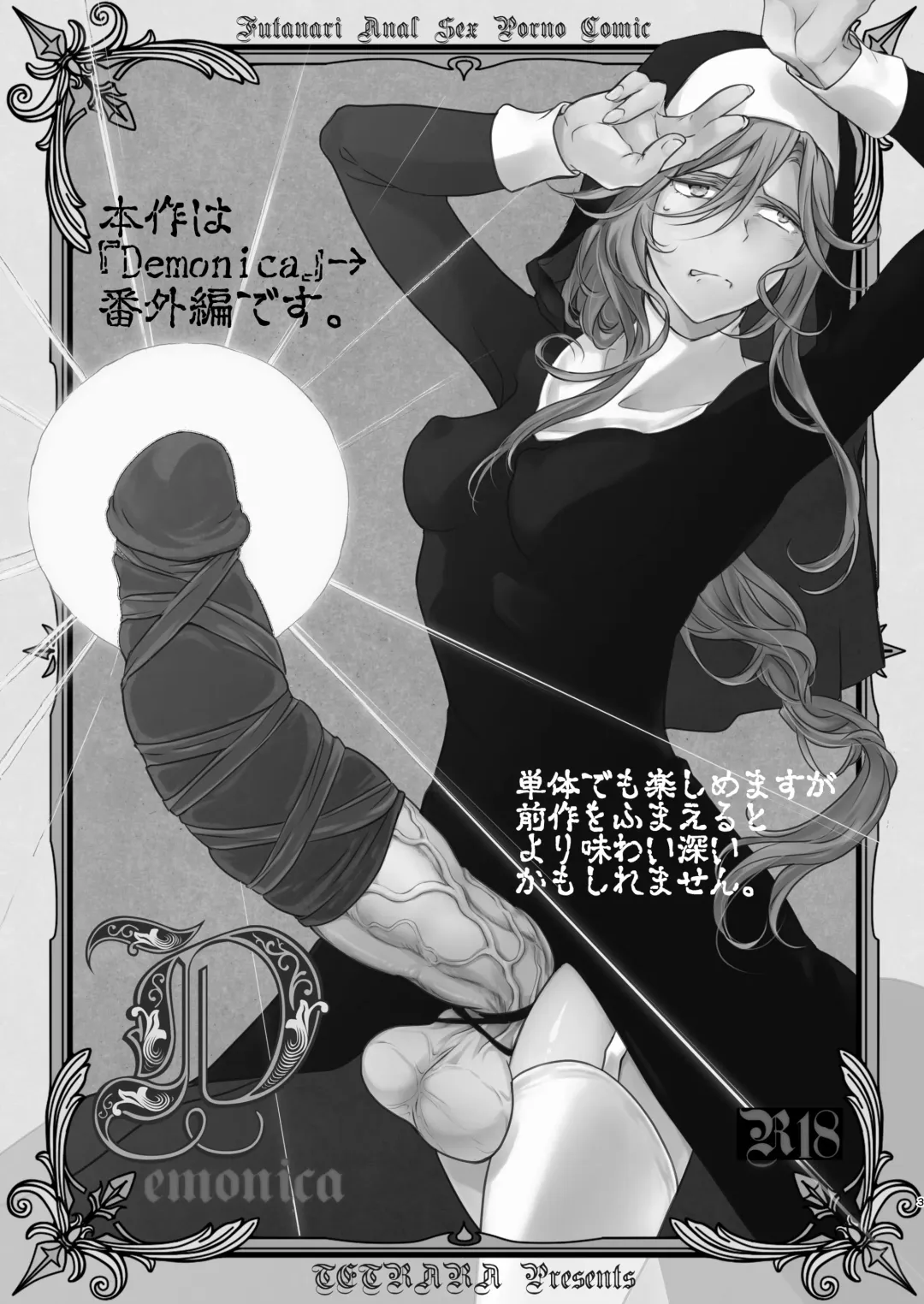 [Tokiwa Yutaka] Demonica Sin Fhentai - Page 3