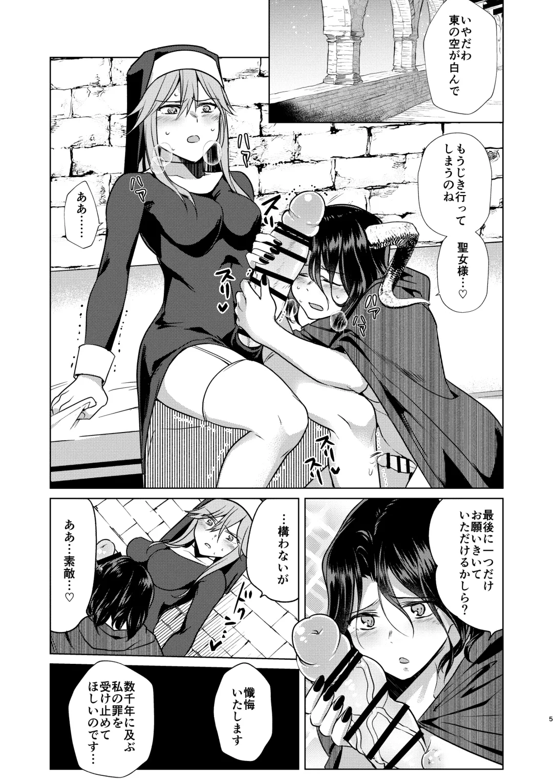 [Tokiwa Yutaka] Demonica Sin Fhentai - Page 5