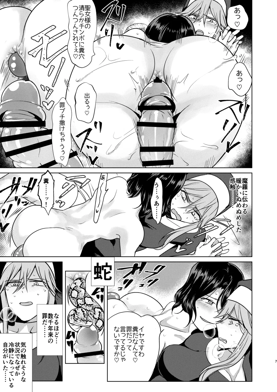 [Tokiwa Yutaka] Demonica Sin Fhentai - Page 7