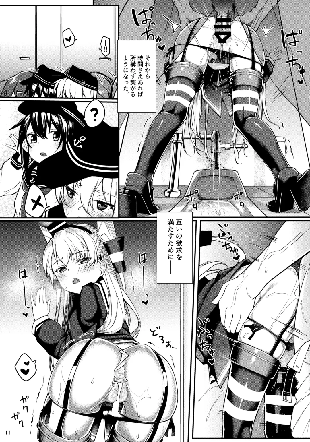 [Zetsuriinu] Amatsukaze to Ecchi Zanmai Fhentai - Page 10