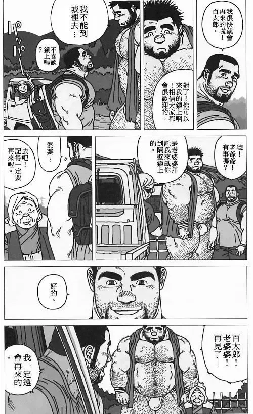 [Jiraiya] Hyakukan Debu no Momotarou | 百贯巨汉百太郎 Fhentai - Page 16