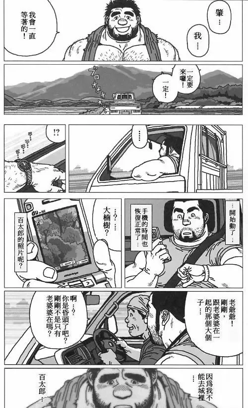 [Jiraiya] Hyakukan Debu no Momotarou | 百贯巨汉百太郎 Fhentai - Page 17