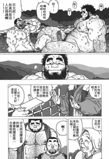 [Jiraiya] Hyakukan Debu no Momotarou | 百贯巨汉百太郎 Fhentai - Page 15