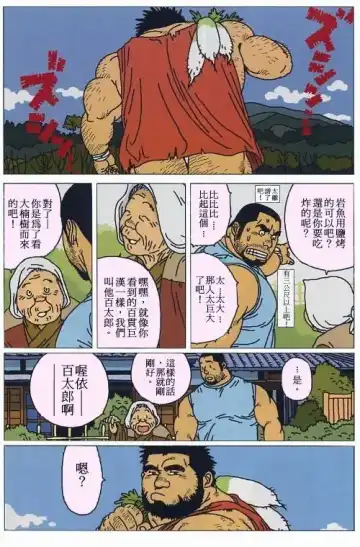 [Jiraiya] Hyakukan Debu no Momotarou | 百贯巨汉百太郎 Fhentai - Page 4