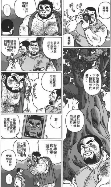 [Jiraiya] Hyakukan Debu no Momotarou | 百贯巨汉百太郎 Fhentai - Page 9