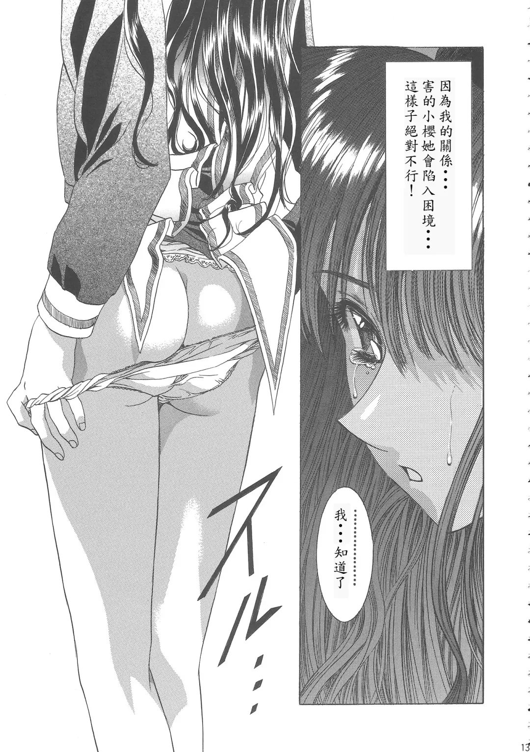 [Kawarajima Koh] Sakura Ame Wide Ban ~Tomoyo no Nagaiyoru~ Ch. 1-2 Fhentai - Page 17