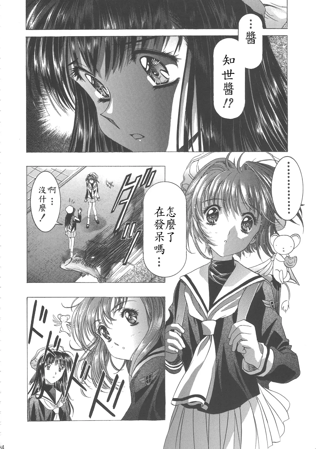 [Kawarajima Koh] Sakura Ame Wide Ban ~Tomoyo no Nagaiyoru~ Ch. 1-2 Fhentai - Page 38