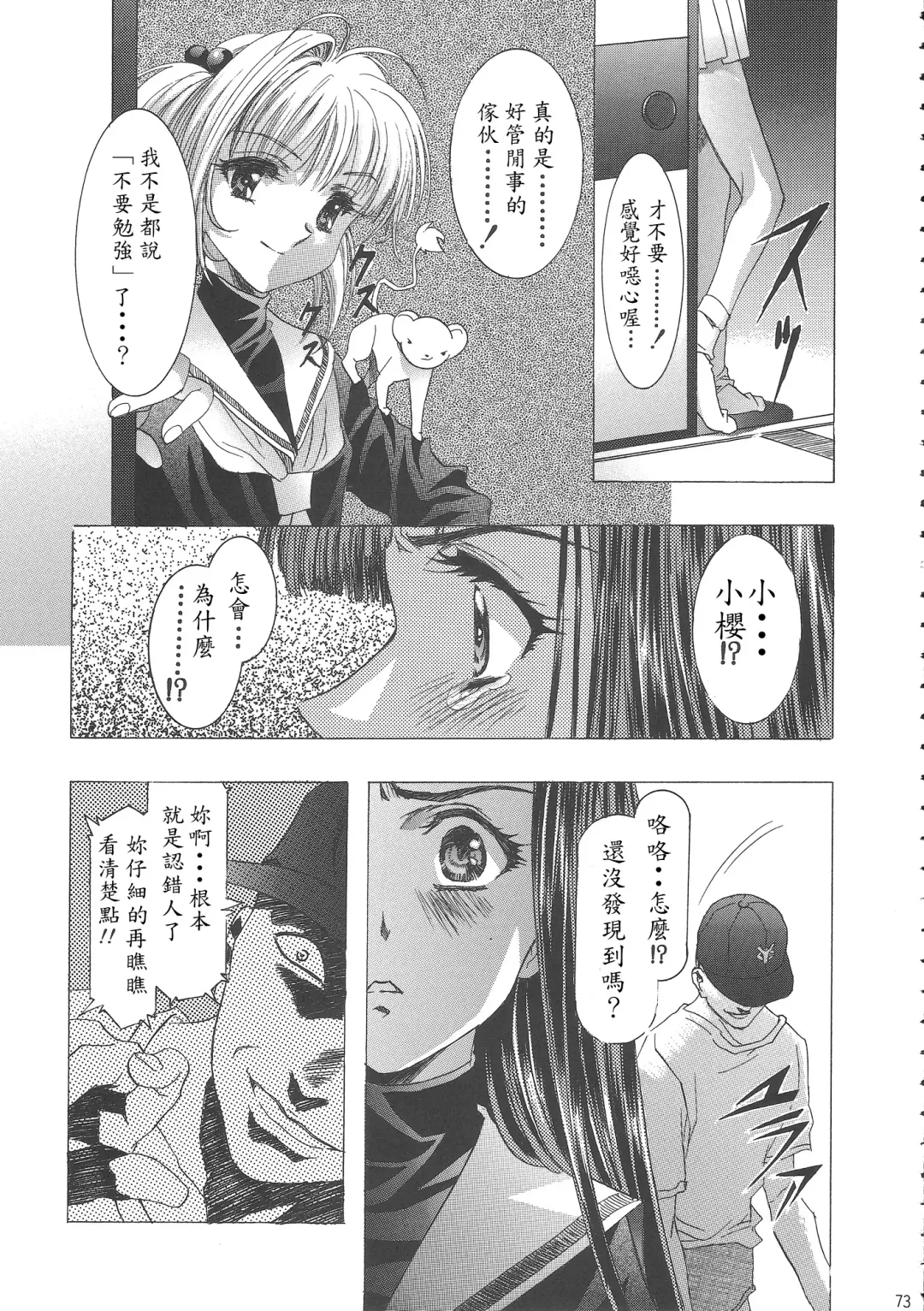 [Kawarajima Koh] Sakura Ame Wide Ban ~Tomoyo no Nagaiyoru~ Ch. 1-2 Fhentai - Page 77