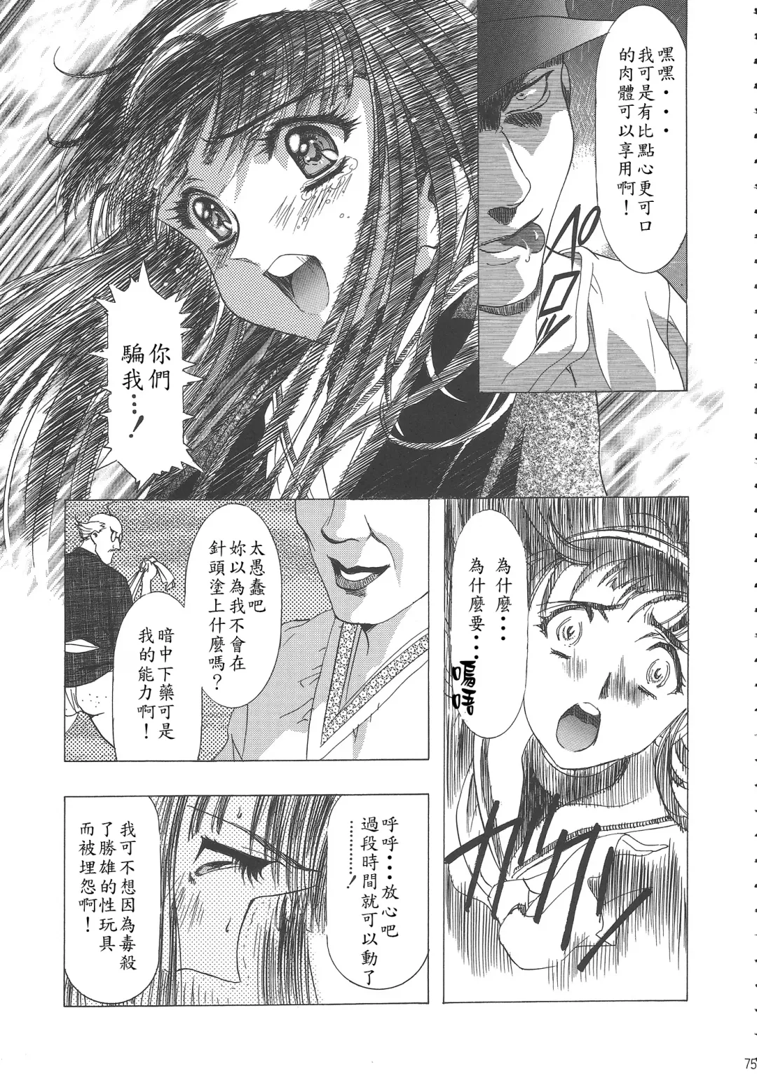 [Kawarajima Koh] Sakura Ame Wide Ban ~Tomoyo no Nagaiyoru~ Ch. 1-2 Fhentai - Page 79