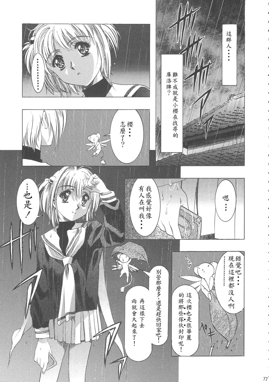 [Kawarajima Koh] Sakura Ame Wide Ban ~Tomoyo no Nagaiyoru~ Ch. 1-2 Fhentai - Page 81