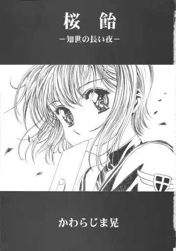 [Kawarajima Koh] Sakura Ame Wide Ban ~Tomoyo no Nagaiyoru~ Ch. 1-2 Fhentai - Page 7