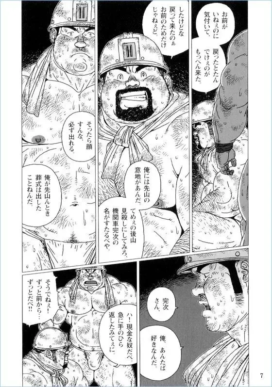 [Jiraiya] Anan Naka Fhentai - Page 7