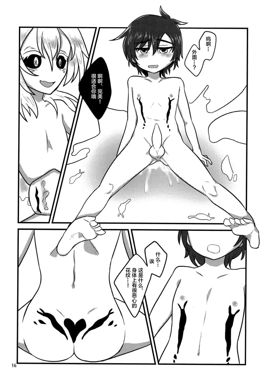 [Nanao-kun] Kiseichuu Naedoko Ochi Shounen Fhentai - Page 16