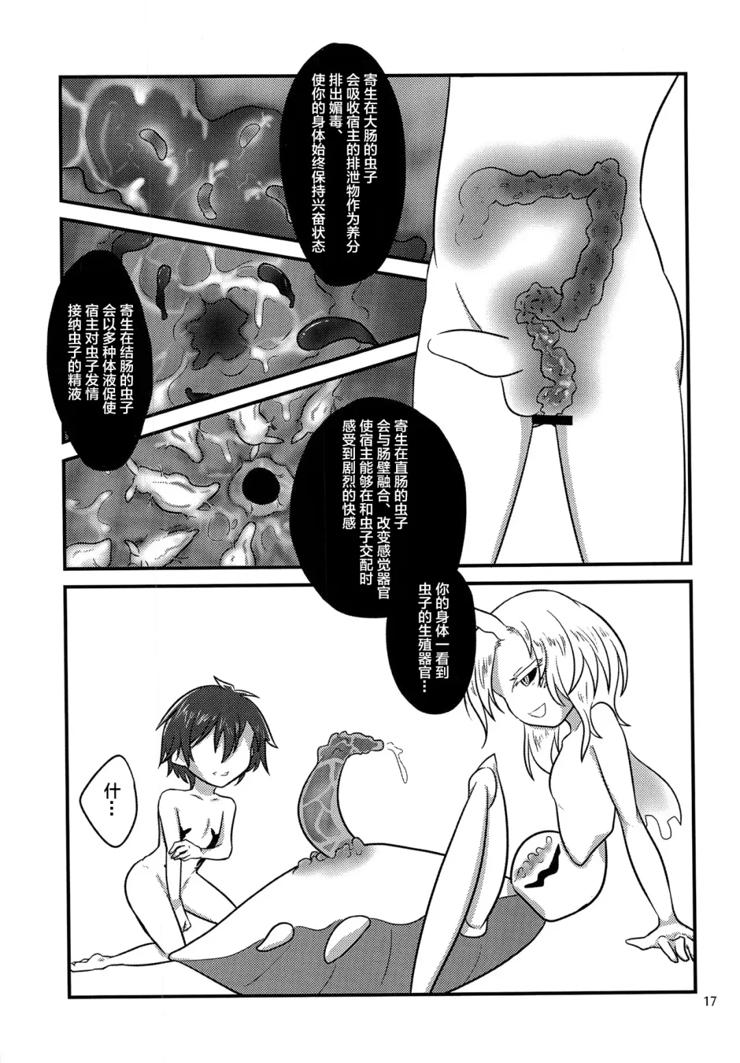 [Nanao-kun] Kiseichuu Naedoko Ochi Shounen Fhentai - Page 17