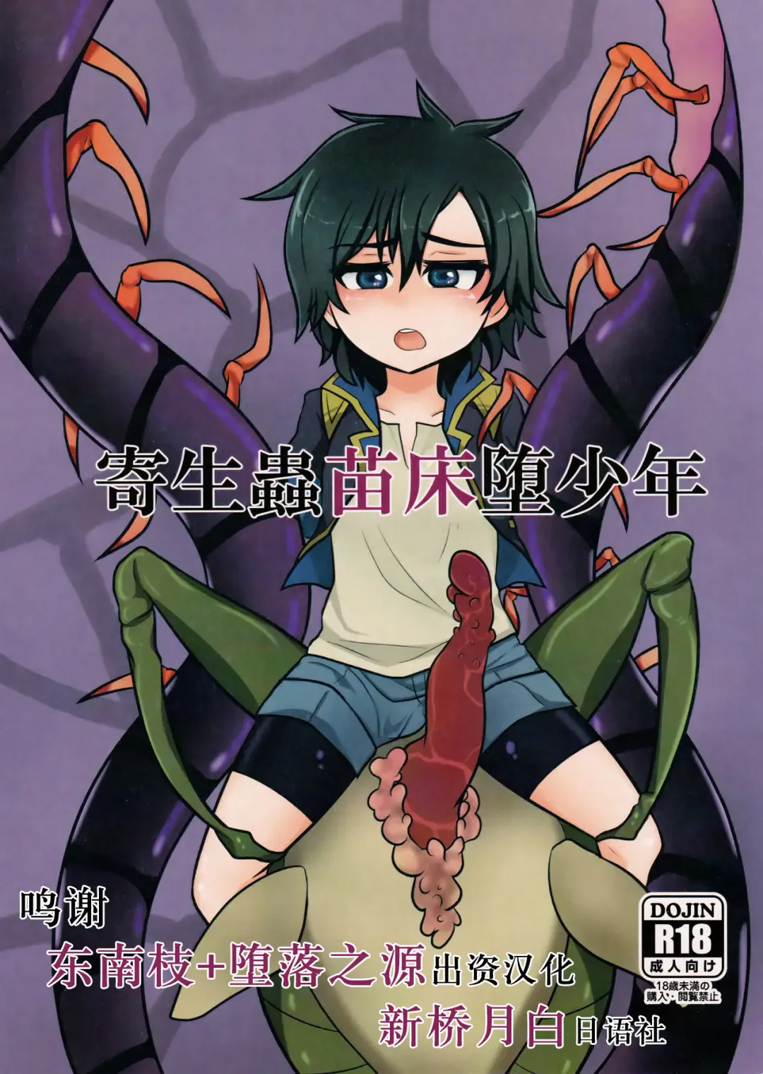 [Nanao-kun] Kiseichuu Naedoko Ochi Shounen Fhentai - Page 2