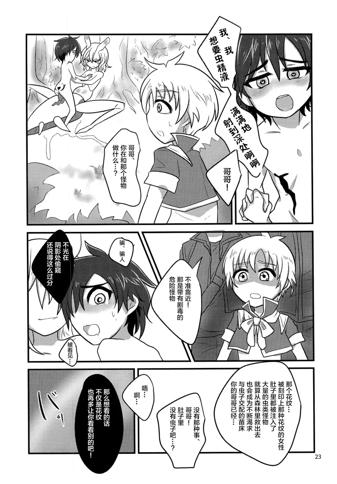 [Nanao-kun] Kiseichuu Naedoko Ochi Shounen Fhentai - Page 23