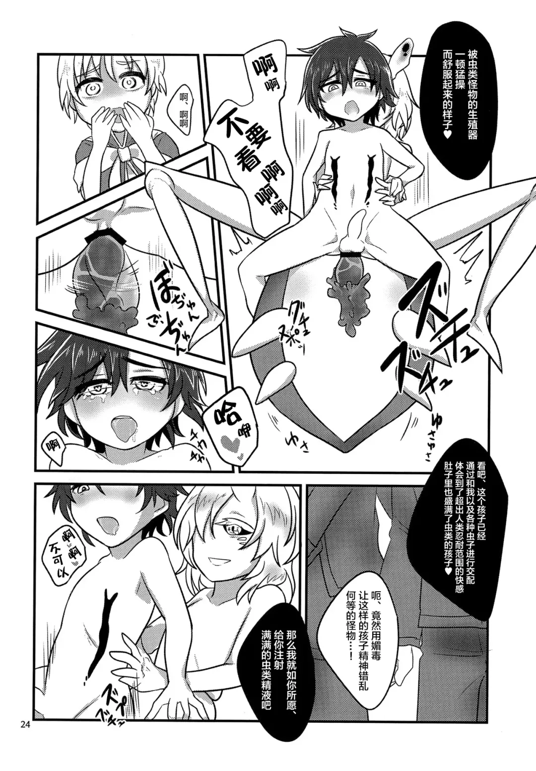 [Nanao-kun] Kiseichuu Naedoko Ochi Shounen Fhentai - Page 24
