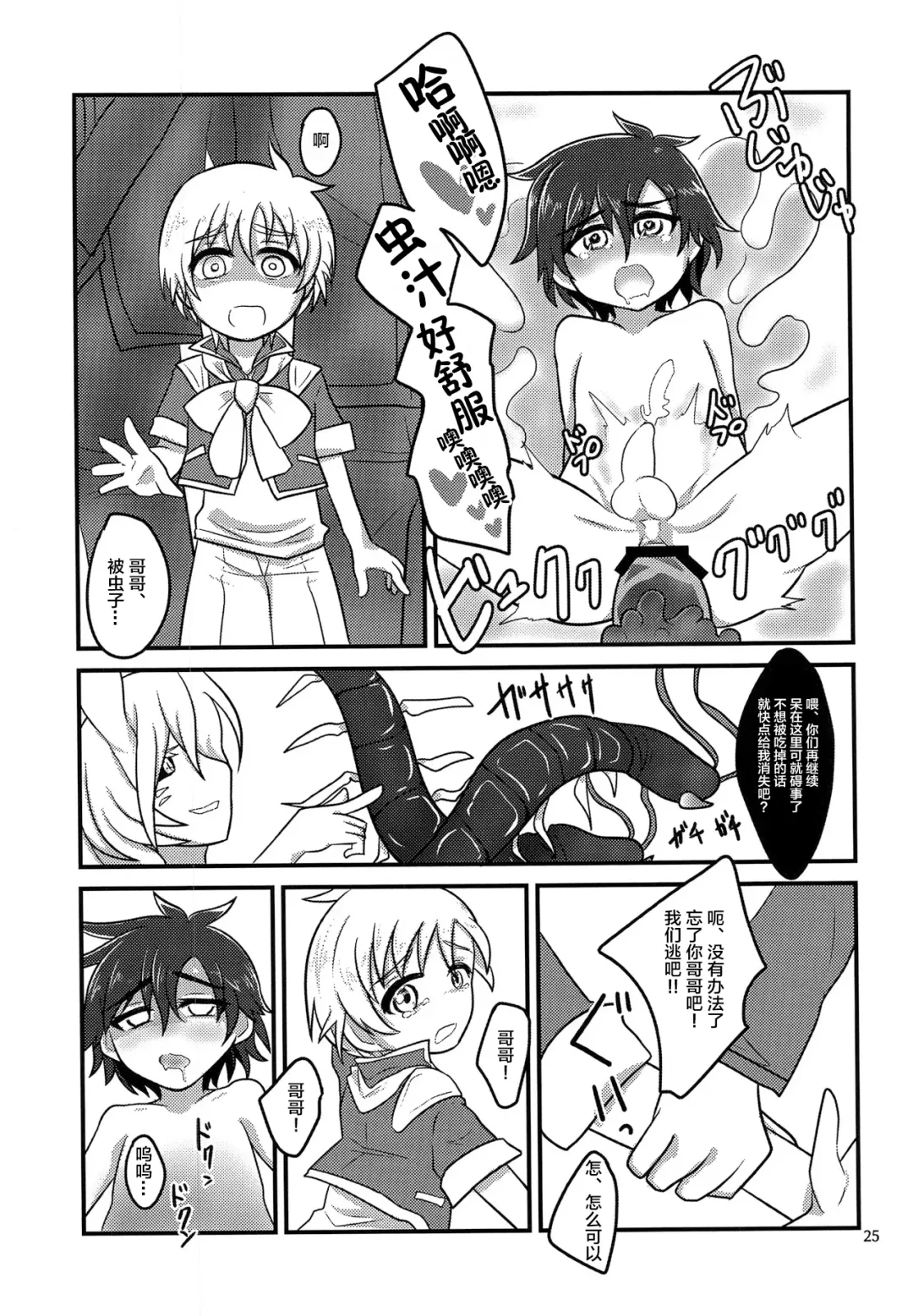 [Nanao-kun] Kiseichuu Naedoko Ochi Shounen Fhentai - Page 25