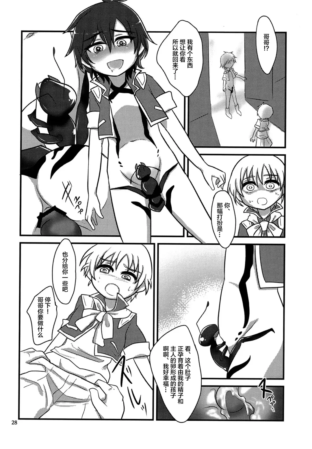 [Nanao-kun] Kiseichuu Naedoko Ochi Shounen Fhentai - Page 28