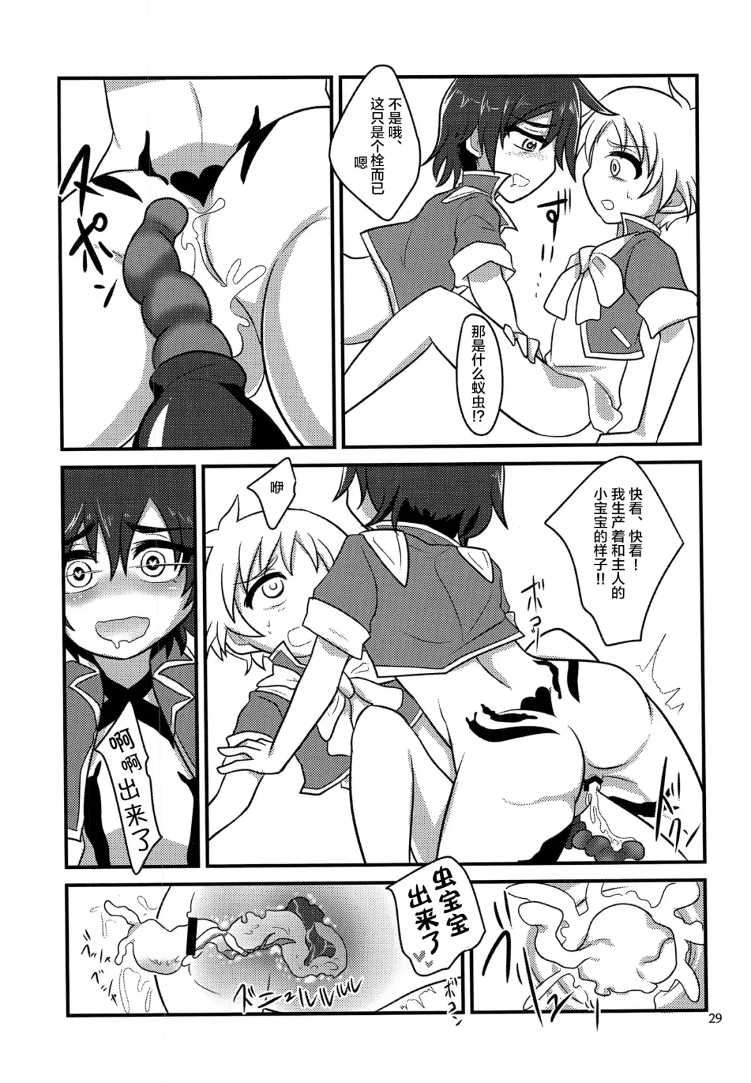 [Nanao-kun] Kiseichuu Naedoko Ochi Shounen Fhentai - Page 29