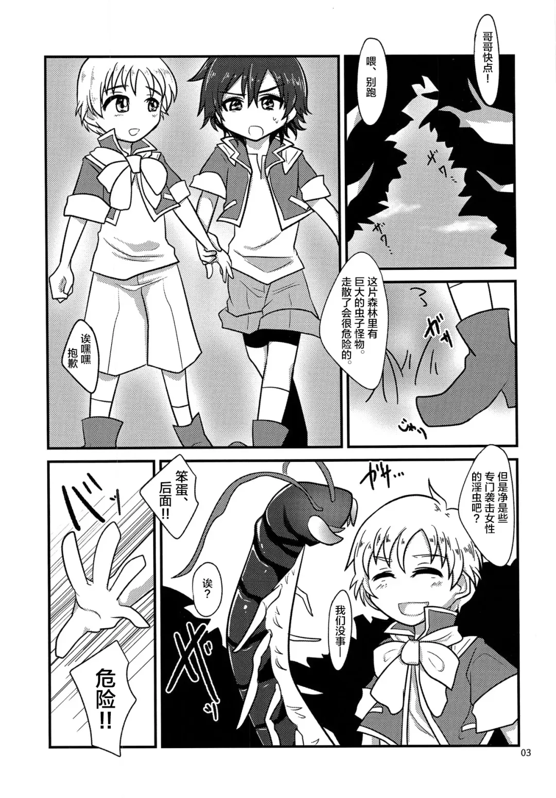 [Nanao-kun] Kiseichuu Naedoko Ochi Shounen Fhentai - Page 3